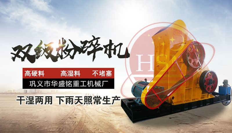 雙級式煤渣粉碎機(jī)一臺報價是多少？