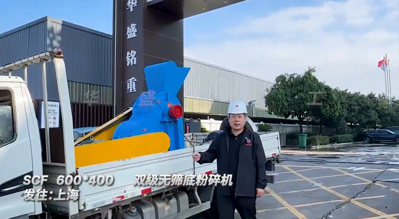 雙級(jí)無篩底粉碎機(jī)
